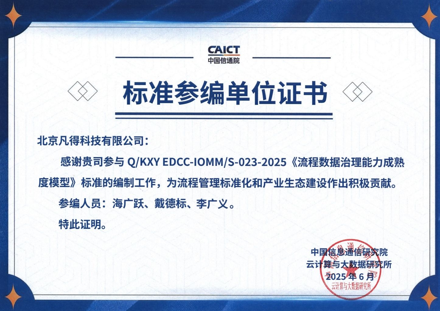 参编单位.png