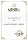 2025年度最佳快消品行业AI服务商