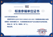 《流程数据治理能力成熟度模型》标准